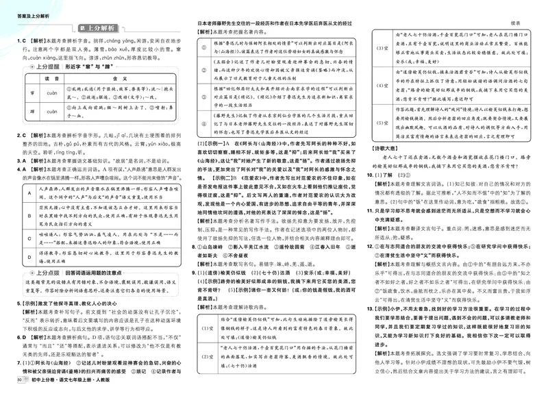 2026《初中上分卷&bull;语文》7上解析册_2026版初中《必刷题上分卷》7年级上册（7科全套）_2026《初中上分卷&bull;语文》7上（人教版）