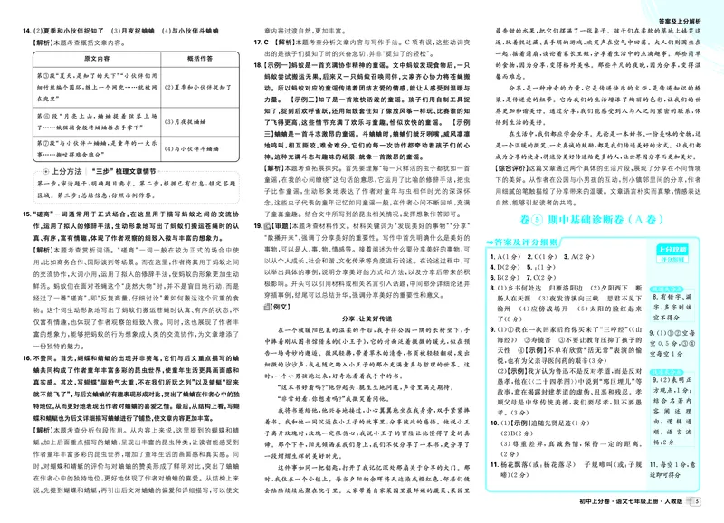 2026《初中上分卷&bull;语文》7上解析册_2026版初中《必刷题上分卷》7年级上册（7科全套）_2026《初中上分卷&bull;语文》7上（人教版）