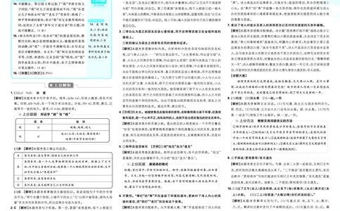 2026《初中上分卷&bull;语文》7上解析册_2026版初中《必刷题上分卷》7年级上册（7科全套）_2026《初中上分卷&bull;语文》7上（人教版）