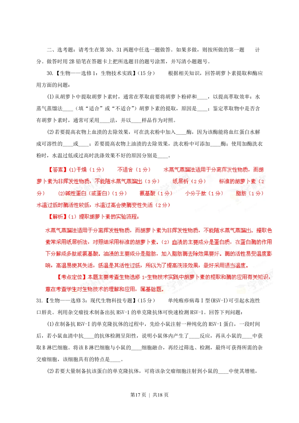 2013年高考生物试卷（海南）（解析卷）_生物历年高考真题_新&middot;PDF版2008-2025&middot;高考生物真题_生物（按年份分类）2008-2025_2013&middot;高考生物真题