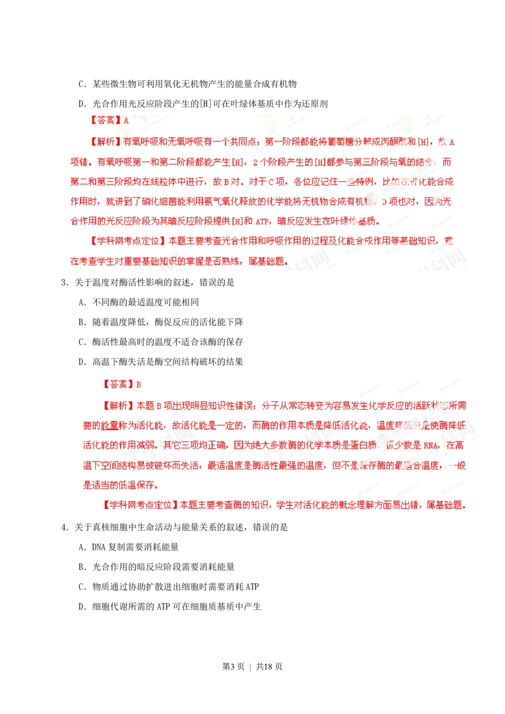 2013年高考生物试卷（海南）（解析卷）_生物历年高考真题_新&middot;PDF版2008-2025&middot;高考生物真题_生物（按年份分类）2008-2025_2013&middot;高考生物真题