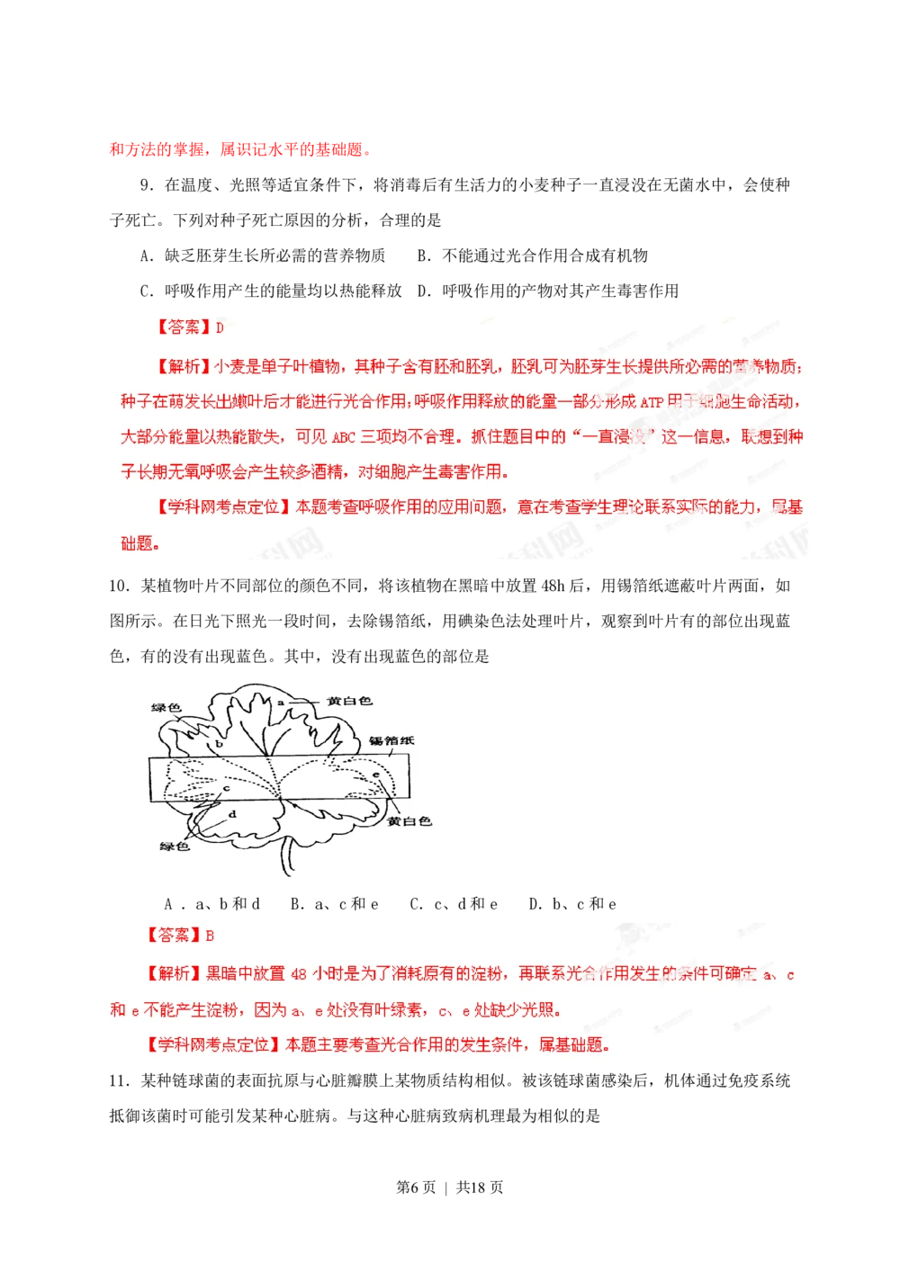 2013年高考生物试卷（海南）（解析卷）_生物历年高考真题_新&middot;PDF版2008-2025&middot;高考生物真题_生物（按年份分类）2008-2025_2013&middot;高考生物真题