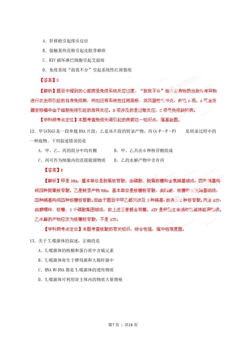 2013年高考生物试卷（海南）（解析卷）_生物历年高考真题_新&middot;PDF版2008-2025&middot;高考生物真题_生物（按年份分类）2008-2025_2013&middot;高考生物真题