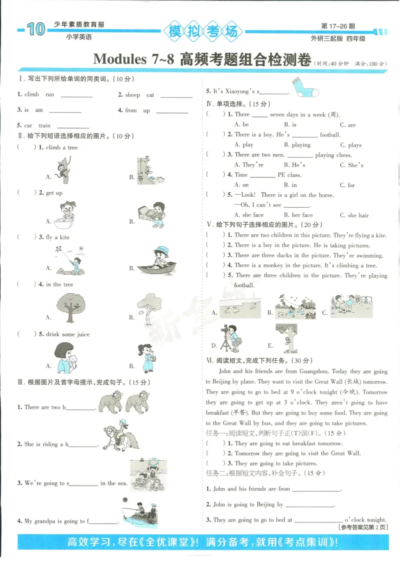 15天满分备考-4年级上册英语外研版(1)_2024年人教版小学数学一二三四五六年级上册下册期中期末试a0747_小学全科《同步练习+精品试卷》打包下载（1-6年级单元月考期中期末试卷）