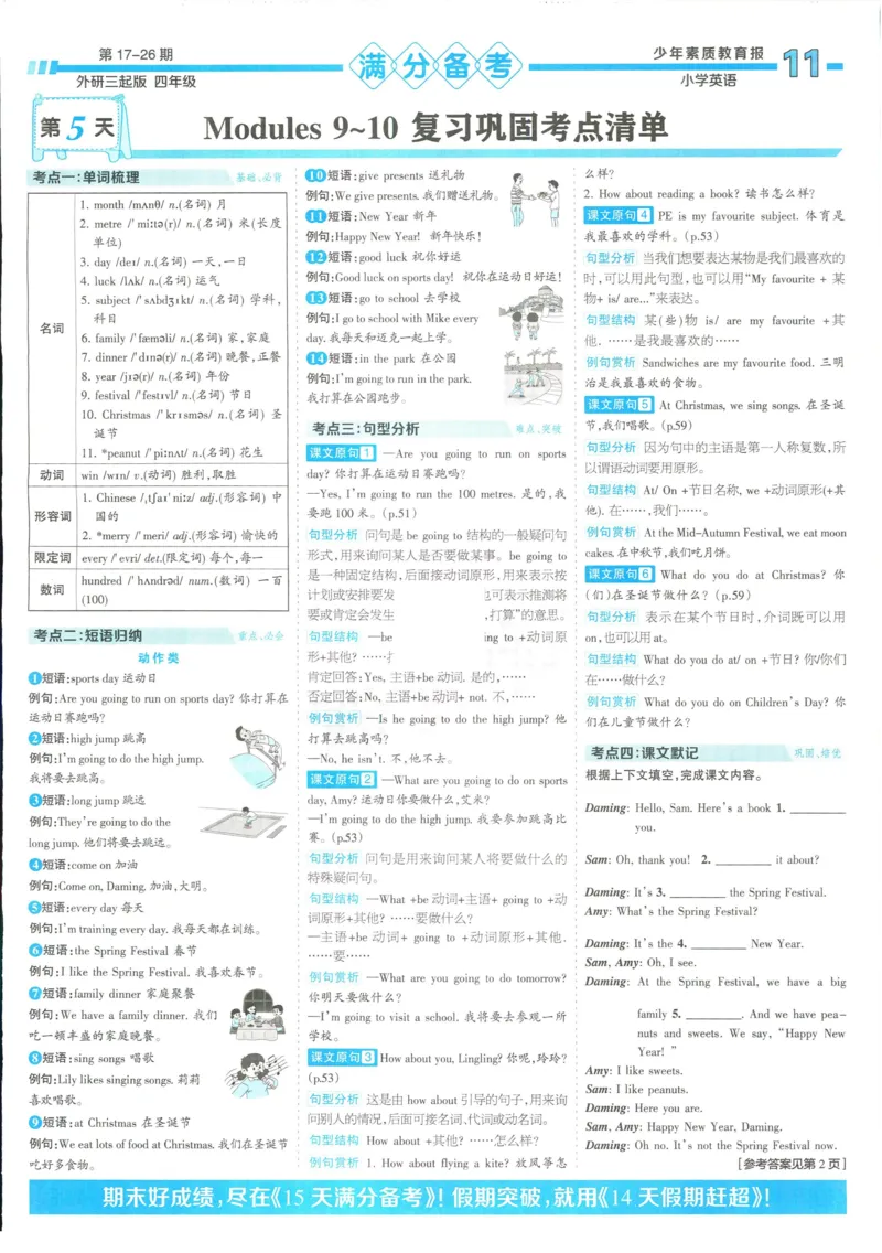 15天满分备考-4年级上册英语外研版(1)_2024年人教版小学数学一二三四五六年级上册下册期中期末试a0747_小学全科《同步练习+精品试卷》打包下载（1-6年级单元月考期中期末试卷）