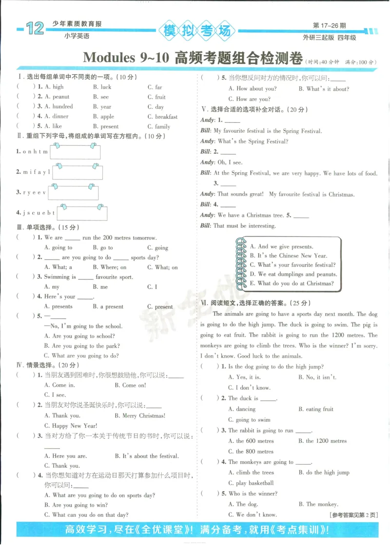 15天满分备考-4年级上册英语外研版(1)_2024年人教版小学数学一二三四五六年级上册下册期中期末试a0747_小学全科《同步练习+精品试卷》打包下载（1-6年级单元月考期中期末试卷）