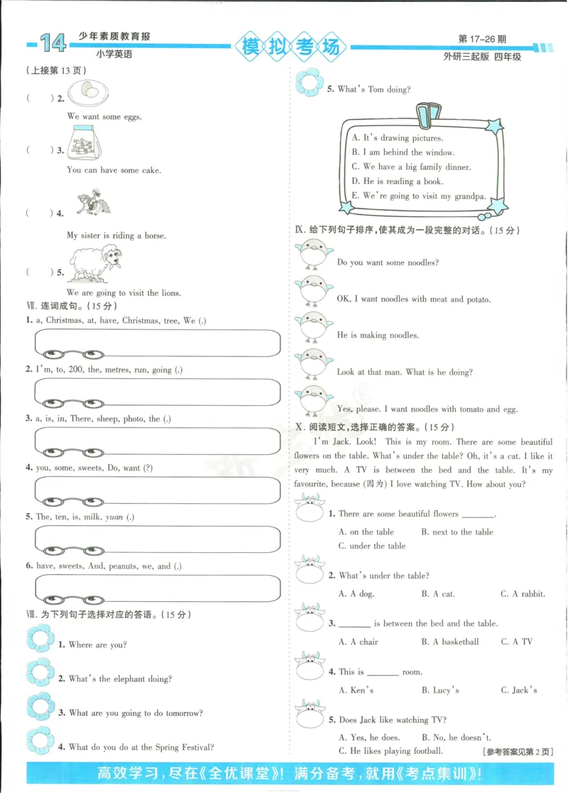 15天满分备考-4年级上册英语外研版(1)_2024年人教版小学数学一二三四五六年级上册下册期中期末试a0747_小学全科《同步练习+精品试卷》打包下载（1-6年级单元月考期中期末试卷）