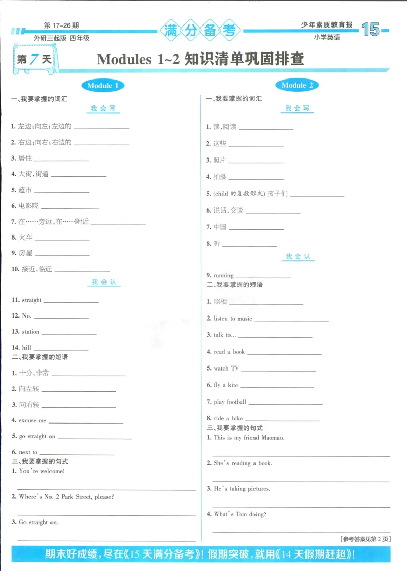 15天满分备考-4年级上册英语外研版(1)_2024年人教版小学数学一二三四五六年级上册下册期中期末试a0747_小学全科《同步练习+精品试卷》打包下载（1-6年级单元月考期中期末试卷）