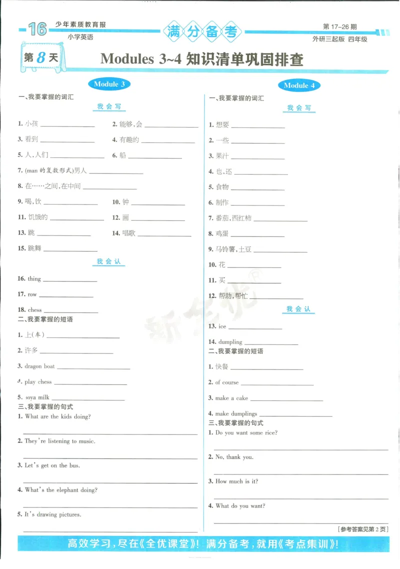 15天满分备考-4年级上册英语外研版(1)_2024年人教版小学数学一二三四五六年级上册下册期中期末试a0747_小学全科《同步练习+精品试卷》打包下载（1-6年级单元月考期中期末试卷）