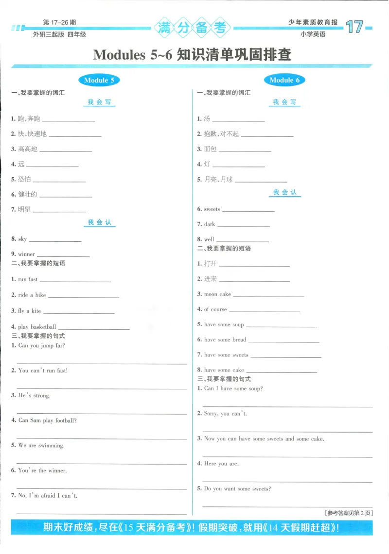 15天满分备考-4年级上册英语外研版(1)_2024年人教版小学数学一二三四五六年级上册下册期中期末试a0747_小学全科《同步练习+精品试卷》打包下载（1-6年级单元月考期中期末试卷）