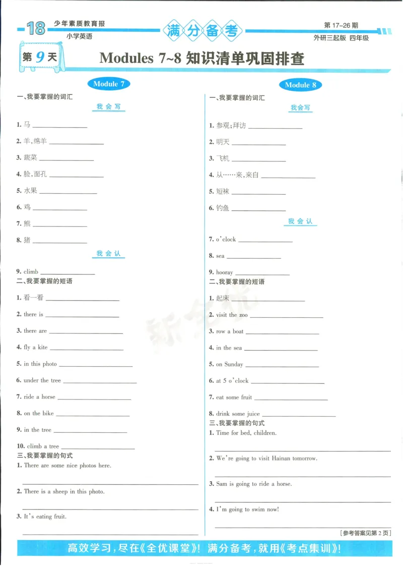 15天满分备考-4年级上册英语外研版(1)_2024年人教版小学数学一二三四五六年级上册下册期中期末试a0747_小学全科《同步练习+精品试卷》打包下载（1-6年级单元月考期中期末试卷）