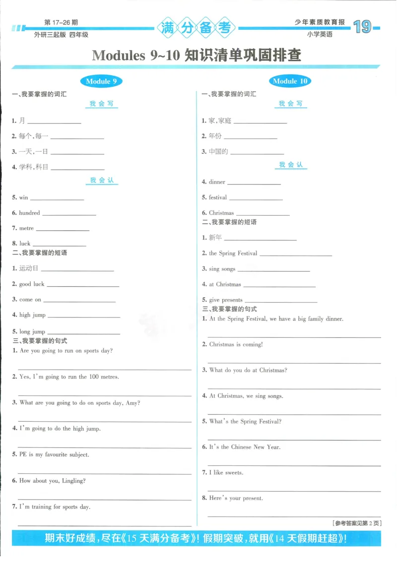 15天满分备考-4年级上册英语外研版(1)_2024年人教版小学数学一二三四五六年级上册下册期中期末试a0747_小学全科《同步练习+精品试卷》打包下载（1-6年级单元月考期中期末试卷）