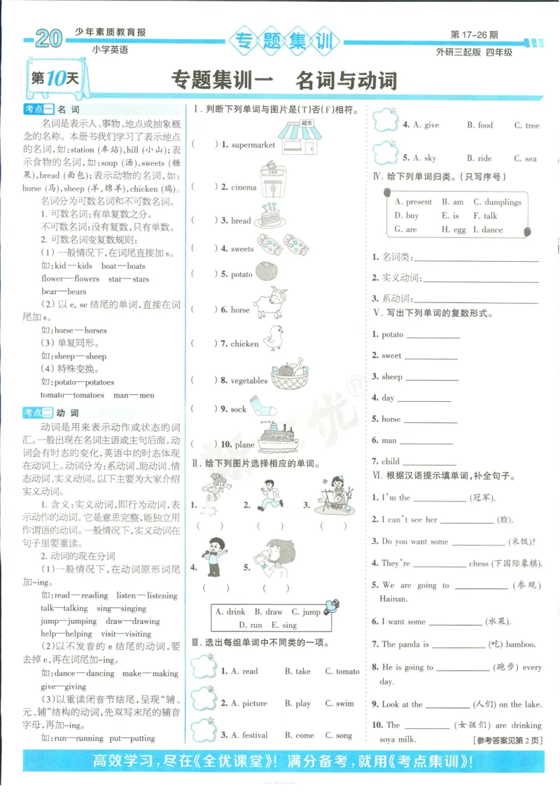 15天满分备考-4年级上册英语外研版(1)_2024年人教版小学数学一二三四五六年级上册下册期中期末试a0747_小学全科《同步练习+精品试卷》打包下载（1-6年级单元月考期中期末试卷）
