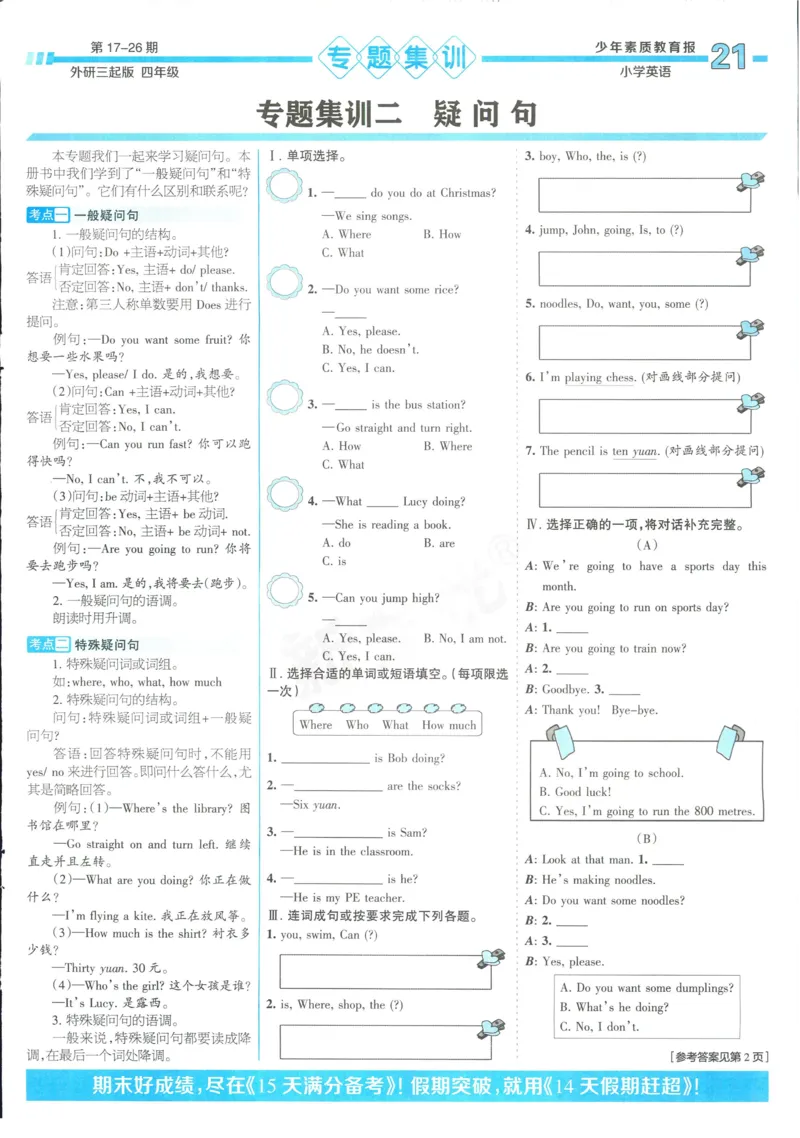 15天满分备考-4年级上册英语外研版(1)_2024年人教版小学数学一二三四五六年级上册下册期中期末试a0747_小学全科《同步练习+精品试卷》打包下载（1-6年级单元月考期中期末试卷）