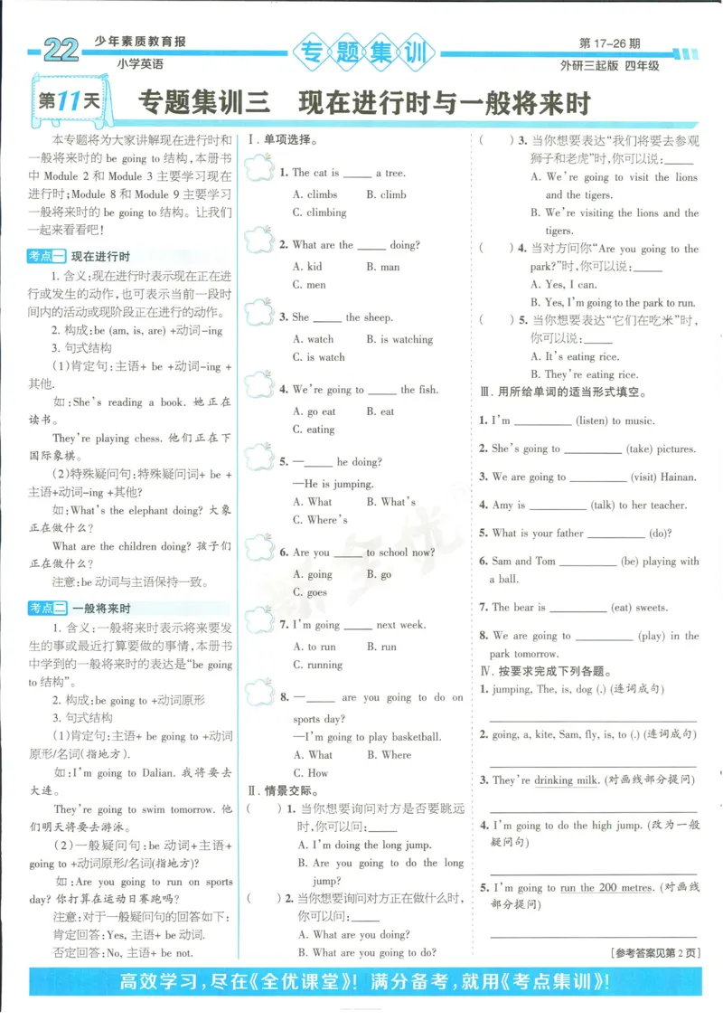 15天满分备考-4年级上册英语外研版(1)_2024年人教版小学数学一二三四五六年级上册下册期中期末试a0747_小学全科《同步练习+精品试卷》打包下载（1-6年级单元月考期中期末试卷）