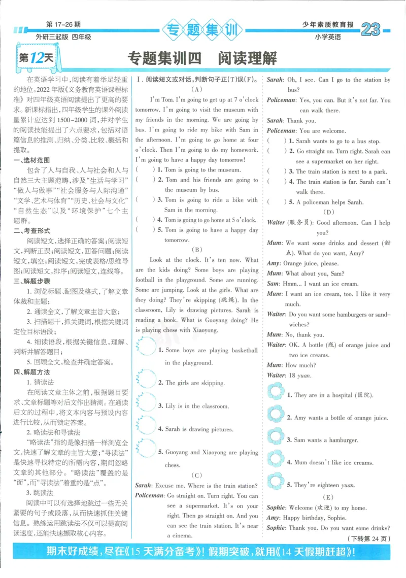 15天满分备考-4年级上册英语外研版(1)_2024年人教版小学数学一二三四五六年级上册下册期中期末试a0747_小学全科《同步练习+精品试卷》打包下载（1-6年级单元月考期中期末试卷）
