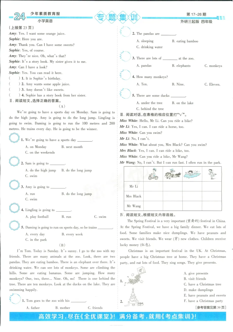 15天满分备考-4年级上册英语外研版(1)_2024年人教版小学数学一二三四五六年级上册下册期中期末试a0747_小学全科《同步练习+精品试卷》打包下载（1-6年级单元月考期中期末试卷）