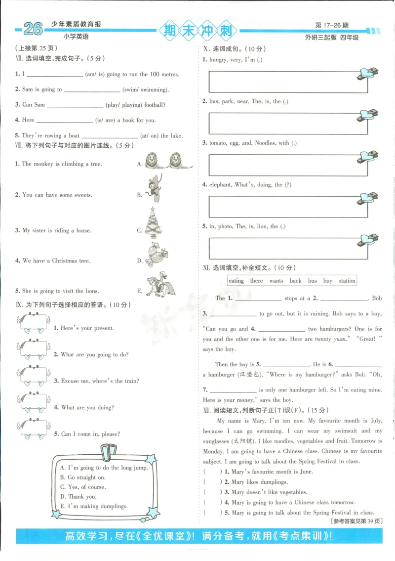 15天满分备考-4年级上册英语外研版(1)_2024年人教版小学数学一二三四五六年级上册下册期中期末试a0747_小学全科《同步练习+精品试卷》打包下载（1-6年级单元月考期中期末试卷）