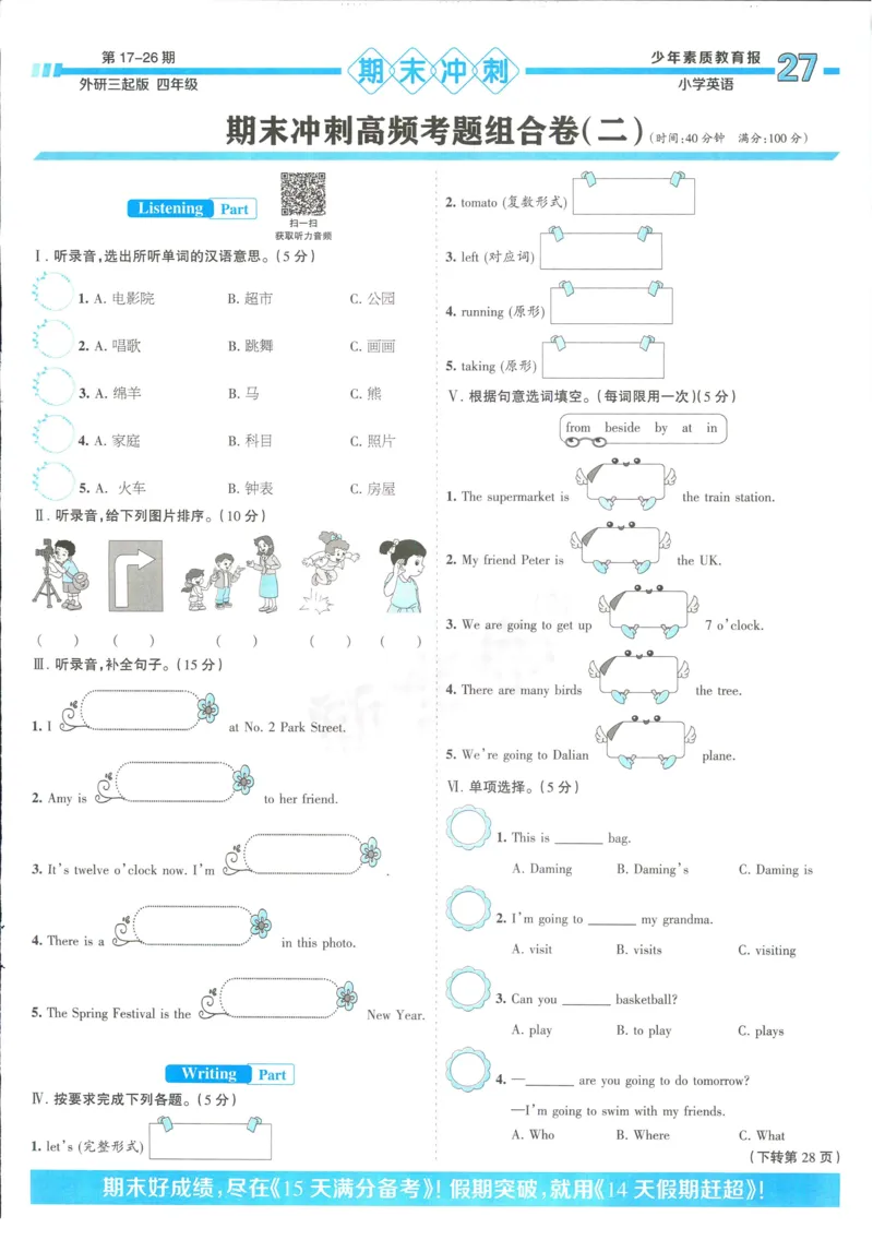 15天满分备考-4年级上册英语外研版(1)_2024年人教版小学数学一二三四五六年级上册下册期中期末试a0747_小学全科《同步练习+精品试卷》打包下载（1-6年级单元月考期中期末试卷）