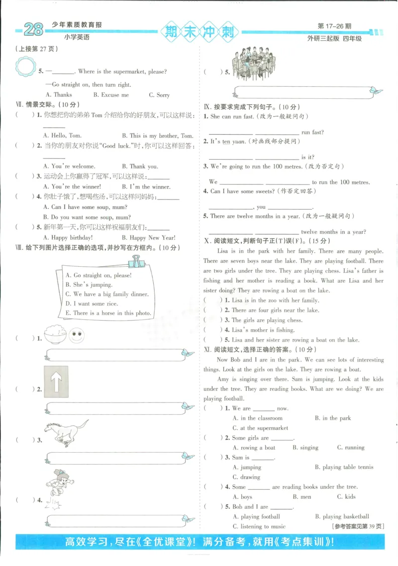 15天满分备考-4年级上册英语外研版(1)_2024年人教版小学数学一二三四五六年级上册下册期中期末试a0747_小学全科《同步练习+精品试卷》打包下载（1-6年级单元月考期中期末试卷）