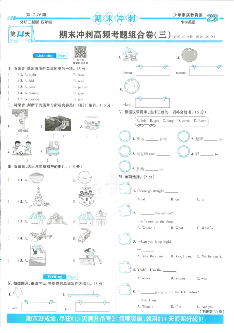 15天满分备考-4年级上册英语外研版(1)_2024年人教版小学数学一二三四五六年级上册下册期中期末试a0747_小学全科《同步练习+精品试卷》打包下载（1-6年级单元月考期中期末试卷）