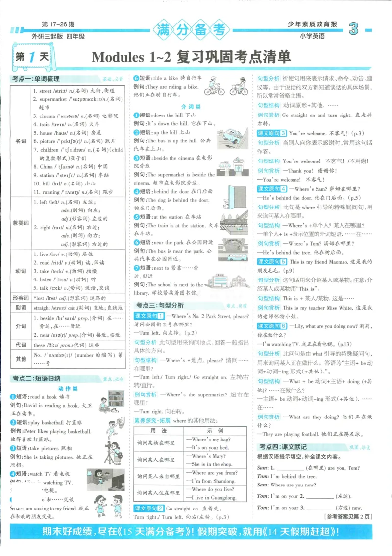 15天满分备考-4年级上册英语外研版(1)_2024年人教版小学数学一二三四五六年级上册下册期中期末试a0747_小学全科《同步练习+精品试卷》打包下载（1-6年级单元月考期中期末试卷）