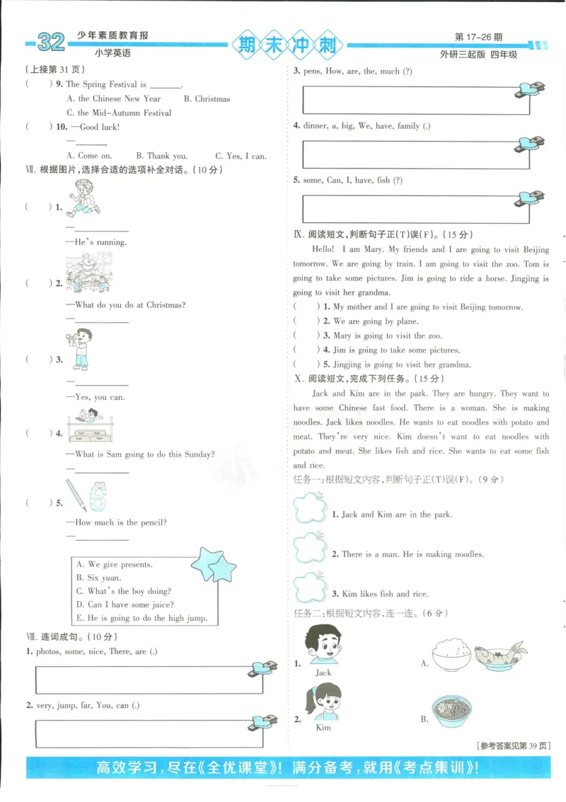 15天满分备考-4年级上册英语外研版(1)_2024年人教版小学数学一二三四五六年级上册下册期中期末试a0747_小学全科《同步练习+精品试卷》打包下载（1-6年级单元月考期中期末试卷）