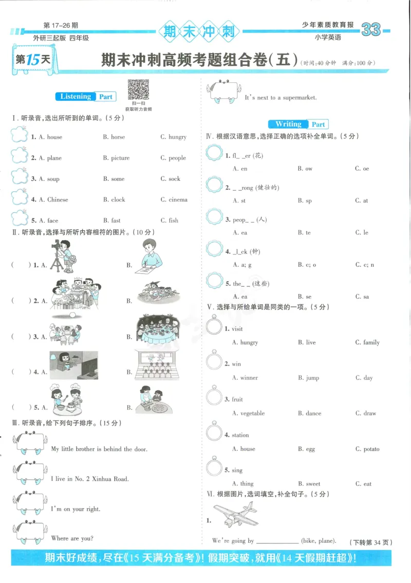 15天满分备考-4年级上册英语外研版(1)_2024年人教版小学数学一二三四五六年级上册下册期中期末试a0747_小学全科《同步练习+精品试卷》打包下载（1-6年级单元月考期中期末试卷）
