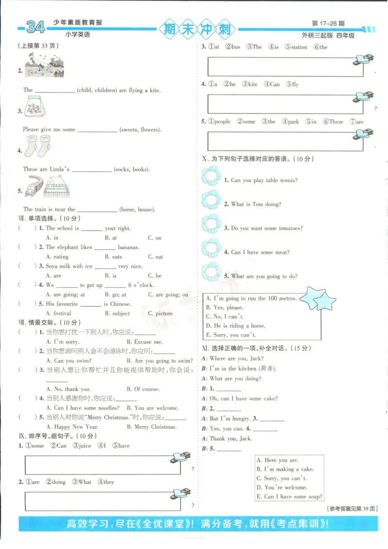 15天满分备考-4年级上册英语外研版(1)_2024年人教版小学数学一二三四五六年级上册下册期中期末试a0747_小学全科《同步练习+精品试卷》打包下载（1-6年级单元月考期中期末试卷）