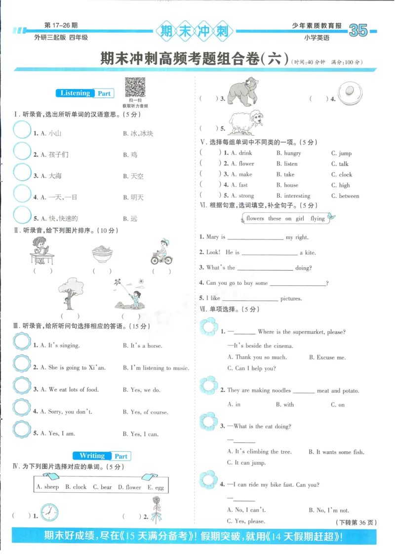 15天满分备考-4年级上册英语外研版(1)_2024年人教版小学数学一二三四五六年级上册下册期中期末试a0747_小学全科《同步练习+精品试卷》打包下载（1-6年级单元月考期中期末试卷）
