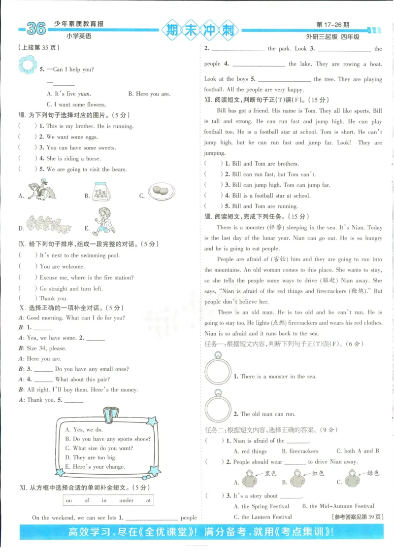 15天满分备考-4年级上册英语外研版(1)_2024年人教版小学数学一二三四五六年级上册下册期中期末试a0747_小学全科《同步练习+精品试卷》打包下载（1-6年级单元月考期中期末试卷）