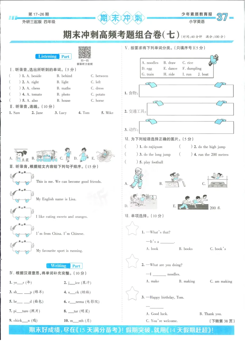 15天满分备考-4年级上册英语外研版(1)_2024年人教版小学数学一二三四五六年级上册下册期中期末试a0747_小学全科《同步练习+精品试卷》打包下载（1-6年级单元月考期中期末试卷）