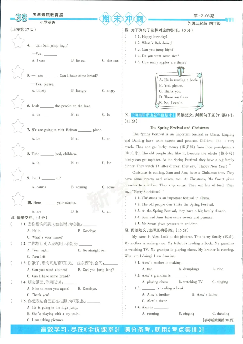 15天满分备考-4年级上册英语外研版(1)_2024年人教版小学数学一二三四五六年级上册下册期中期末试a0747_小学全科《同步练习+精品试卷》打包下载（1-6年级单元月考期中期末试卷）