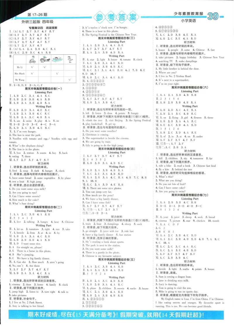 15天满分备考-4年级上册英语外研版(1)_2024年人教版小学数学一二三四五六年级上册下册期中期末试a0747_小学全科《同步练习+精品试卷》打包下载（1-6年级单元月考期中期末试卷）