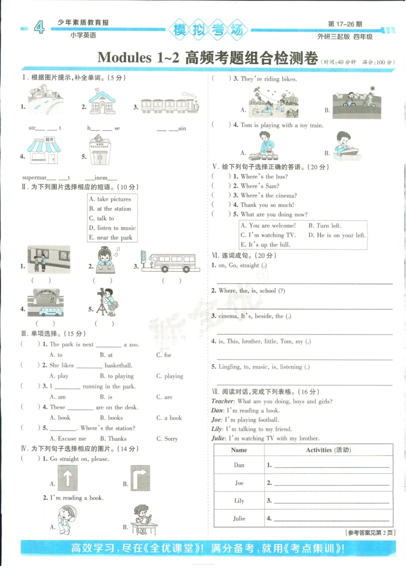 15天满分备考-4年级上册英语外研版(1)_2024年人教版小学数学一二三四五六年级上册下册期中期末试a0747_小学全科《同步练习+精品试卷》打包下载（1-6年级单元月考期中期末试卷）