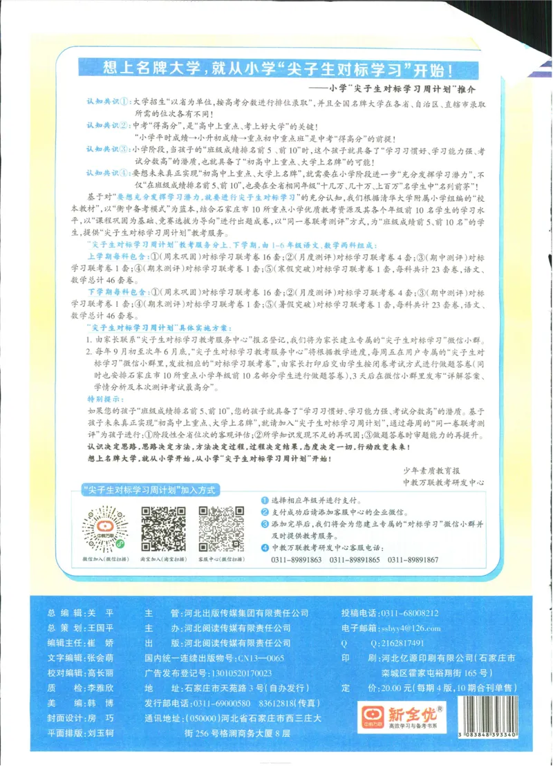 15天满分备考-4年级上册英语外研版(1)_2024年人教版小学数学一二三四五六年级上册下册期中期末试a0747_小学全科《同步练习+精品试卷》打包下载（1-6年级单元月考期中期末试卷）
