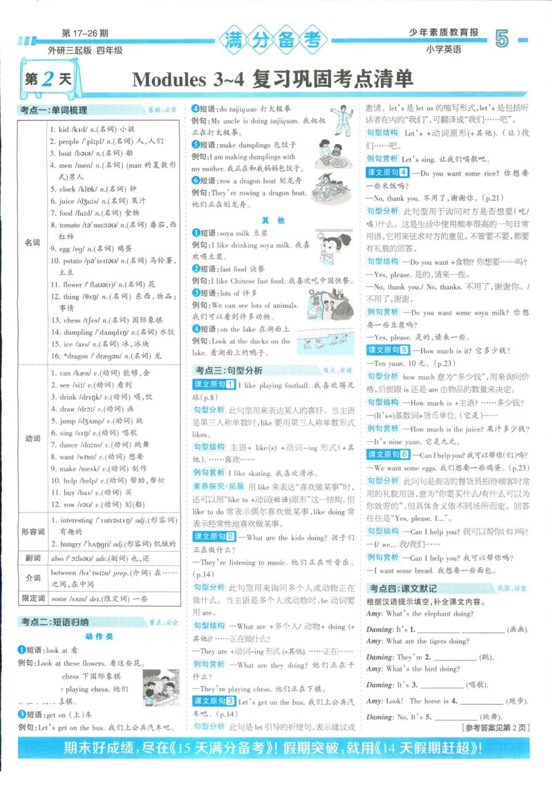 15天满分备考-4年级上册英语外研版(1)_2024年人教版小学数学一二三四五六年级上册下册期中期末试a0747_小学全科《同步练习+精品试卷》打包下载（1-6年级单元月考期中期末试卷）