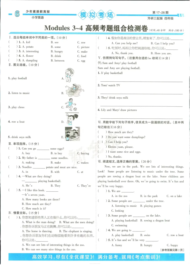 15天满分备考-4年级上册英语外研版(1)_2024年人教版小学数学一二三四五六年级上册下册期中期末试a0747_小学全科《同步练习+精品试卷》打包下载（1-6年级单元月考期中期末试卷）