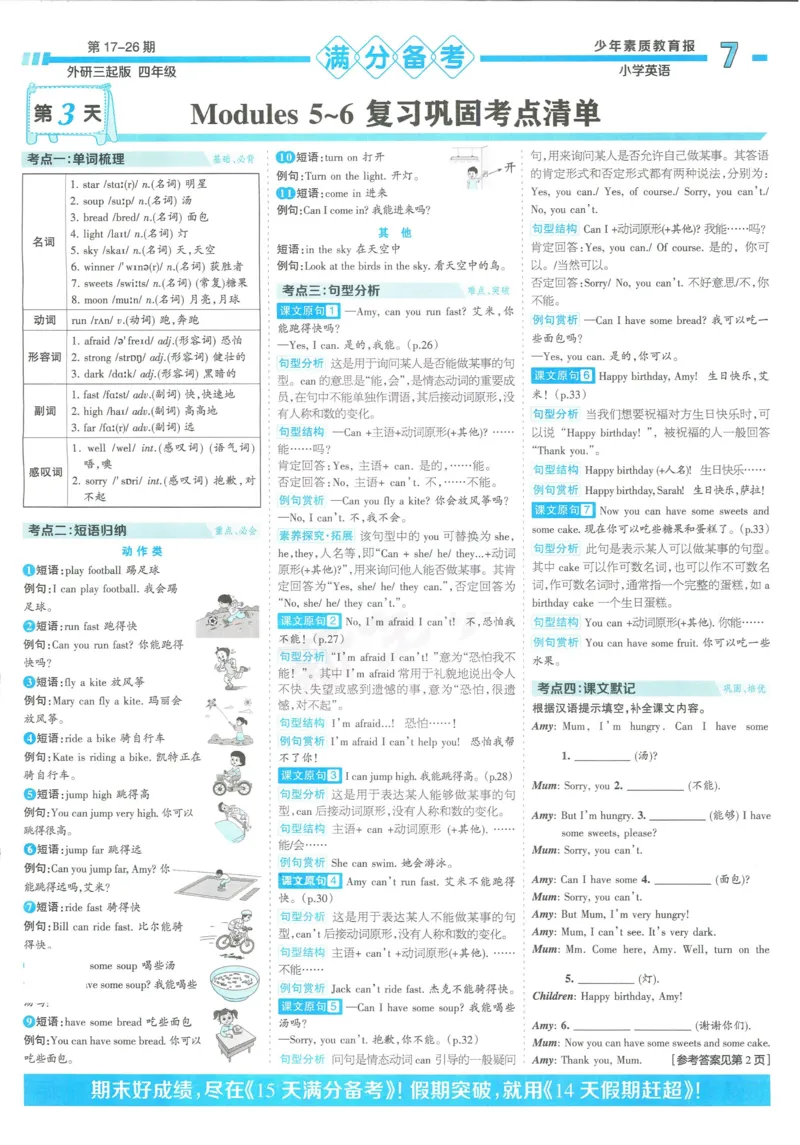 15天满分备考-4年级上册英语外研版(1)_2024年人教版小学数学一二三四五六年级上册下册期中期末试a0747_小学全科《同步练习+精品试卷》打包下载（1-6年级单元月考期中期末试卷）