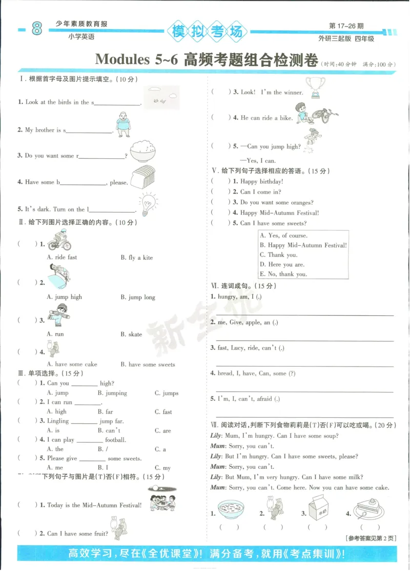 15天满分备考-4年级上册英语外研版(1)_2024年人教版小学数学一二三四五六年级上册下册期中期末试a0747_小学全科《同步练习+精品试卷》打包下载（1-6年级单元月考期中期末试卷）
