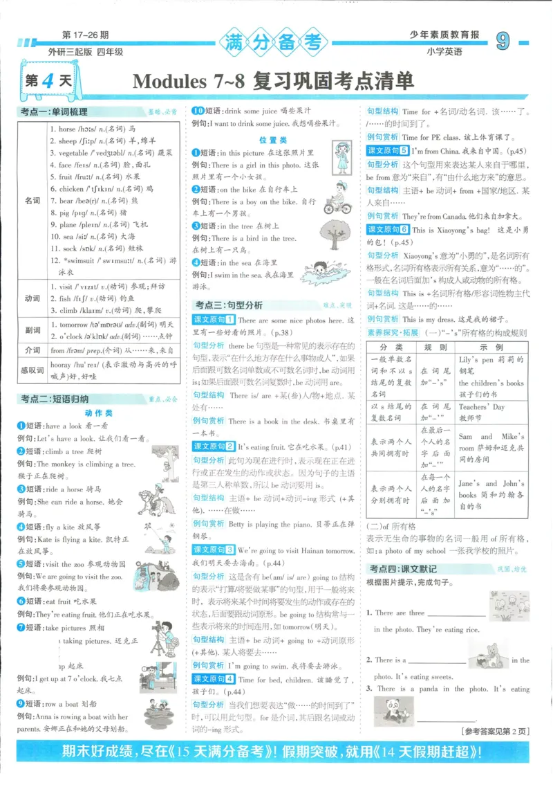 15天满分备考-4年级上册英语外研版(1)_2024年人教版小学数学一二三四五六年级上册下册期中期末试a0747_小学全科《同步练习+精品试卷》打包下载（1-6年级单元月考期中期末试卷）