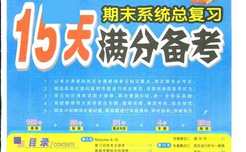 15天满分备考-4年级上册英语外研版(1)_2024年人教版小学数学一二三四五六年级上册下册期中期末试a0747_小学全科《同步练习+精品试卷》打包下载（1-6年级单元月考期中期末试卷）