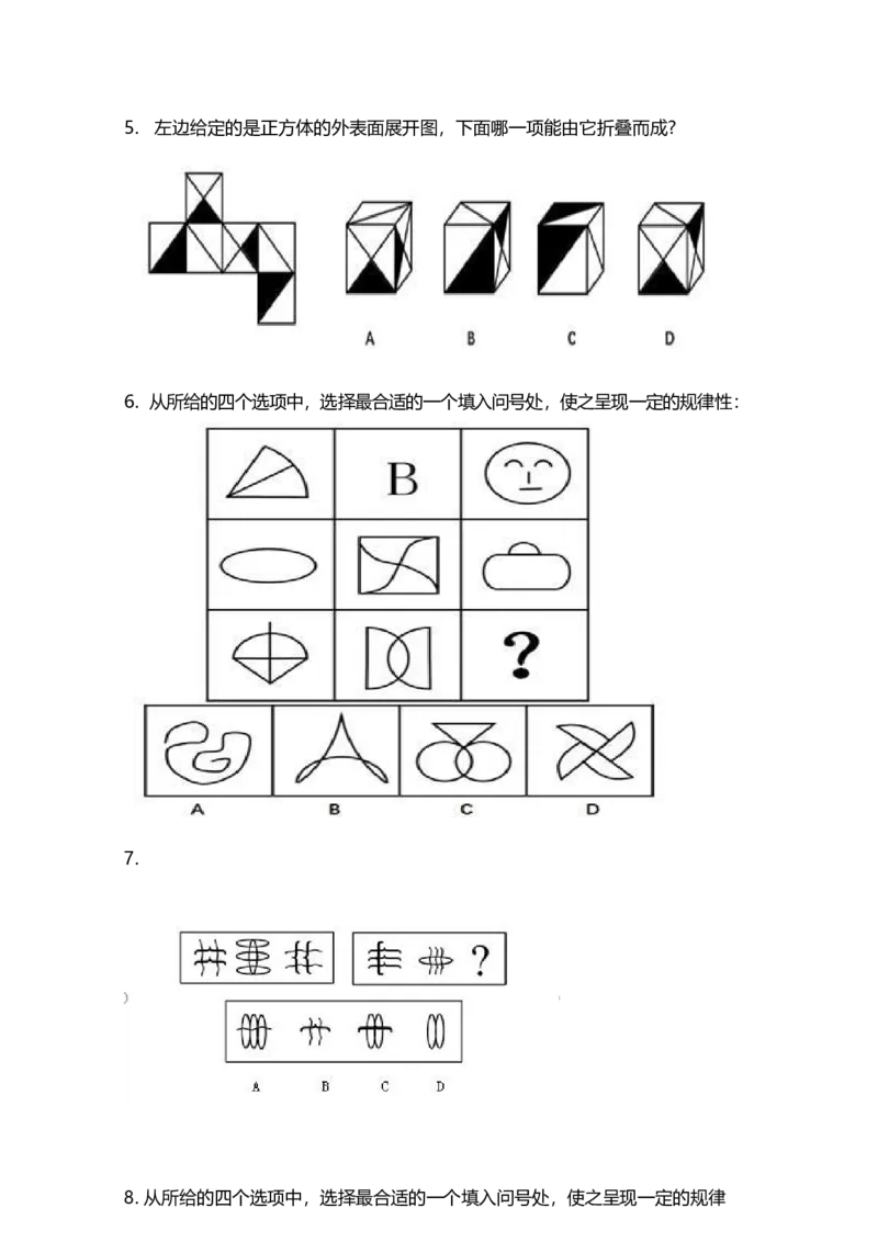 立信套题4(1)_2025春招题库汇总_八大题库-1_04八大汇总_立信_3、立信套题