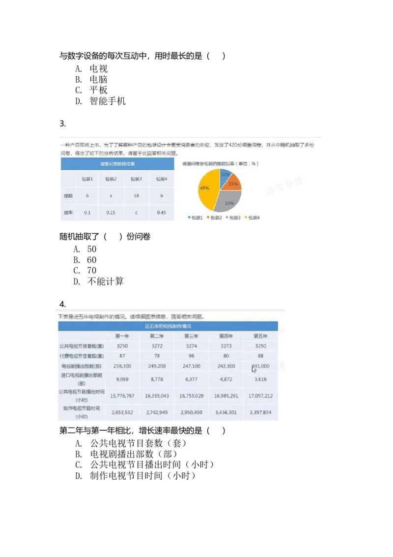 立信套题4(1)_2025春招题库汇总_八大题库-1_04八大汇总_立信_3、立信套题