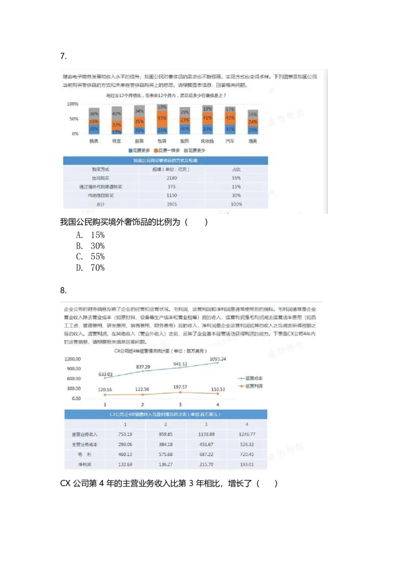 立信套题4(1)_2025春招题库汇总_八大题库-1_04八大汇总_立信_3、立信套题
