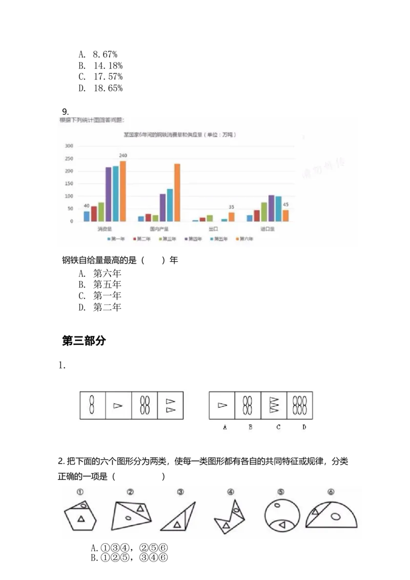 立信套题4(1)_2025春招题库汇总_八大题库-1_04八大汇总_立信_3、立信套题