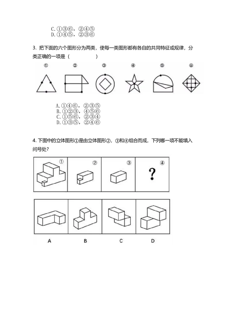 立信套题4(1)_2025春招题库汇总_八大题库-1_04八大汇总_立信_3、立信套题