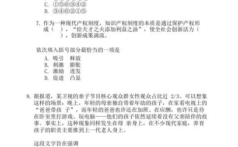 立信套题4(1)_2025春招题库汇总_八大题库-1_04八大汇总_立信_3、立信套题