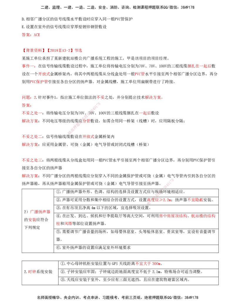 07.41-第4章-4.3-民航机场弱电系统软硬件安装及调试_2026年一级建造师_2026年一建民航_2025年一建民航SVIP_02-基础精讲✿高端面授✿深度强化_11-民航《教材精讲班》高永志SMR