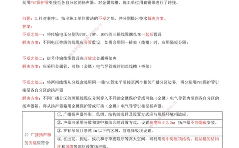 07.41-第4章-4.3-民航机场弱电系统软硬件安装及调试_2026年一级建造师_2026年一建民航_2025年一建民航SVIP_02-基础精讲✿高端面授✿深度强化_11-民航《教材精讲班》高永志SMR